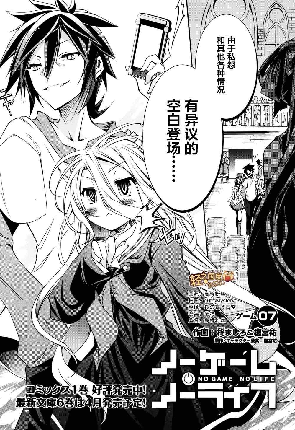 《No game No life》漫画 007集