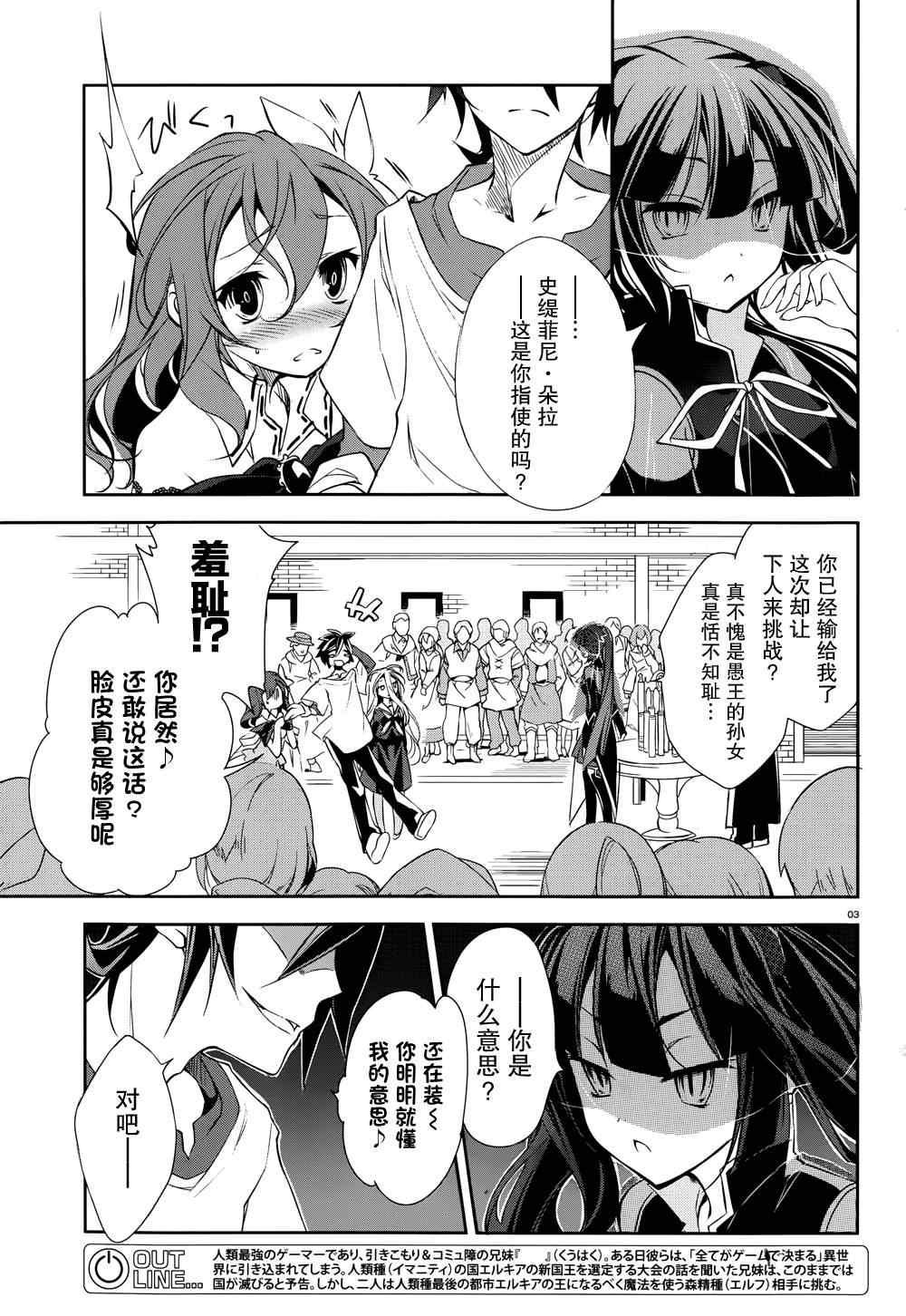 《No game No life》漫画 007集