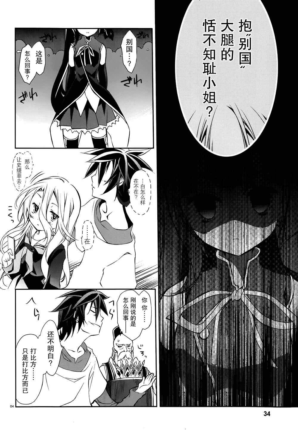 《No game No life》漫画 007集