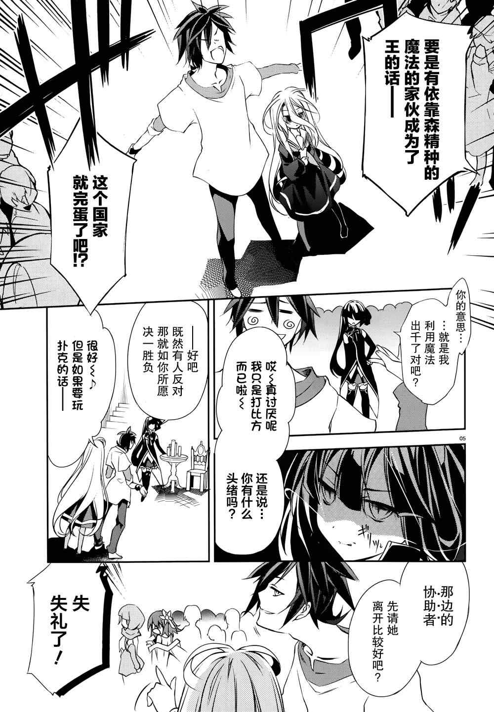 《No game No life》漫画 007集