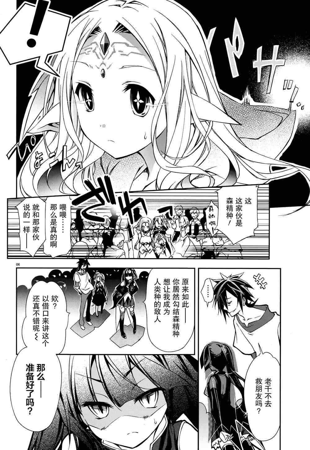 《No game No life》漫画 007集