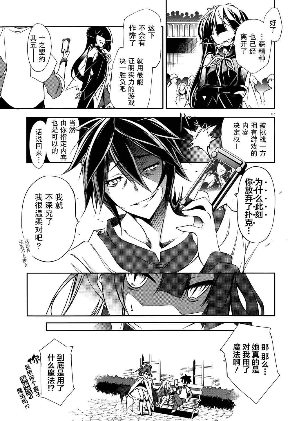 《No game No life》漫画 007集