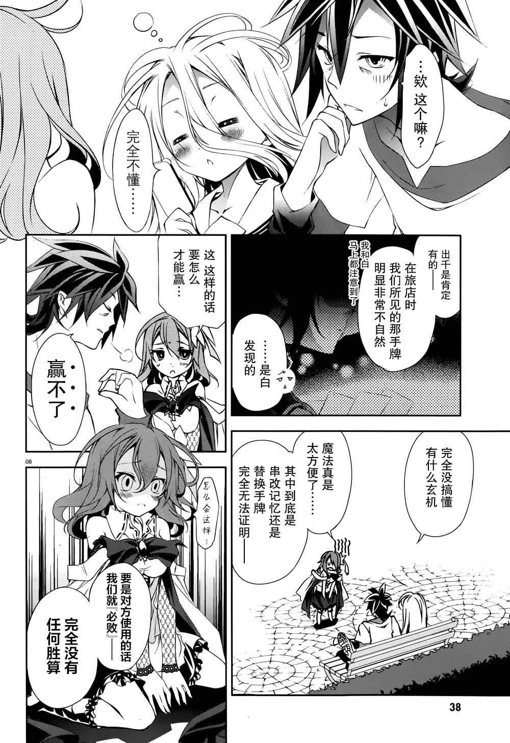 《No game No life》漫画 007集