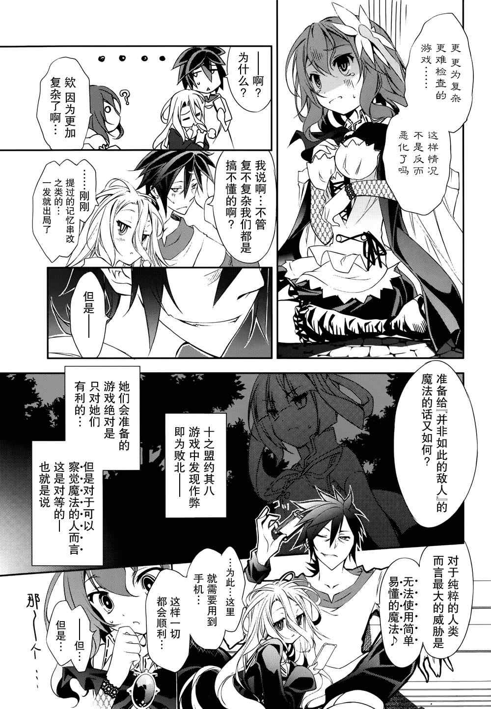 《No game No life》漫画 007集