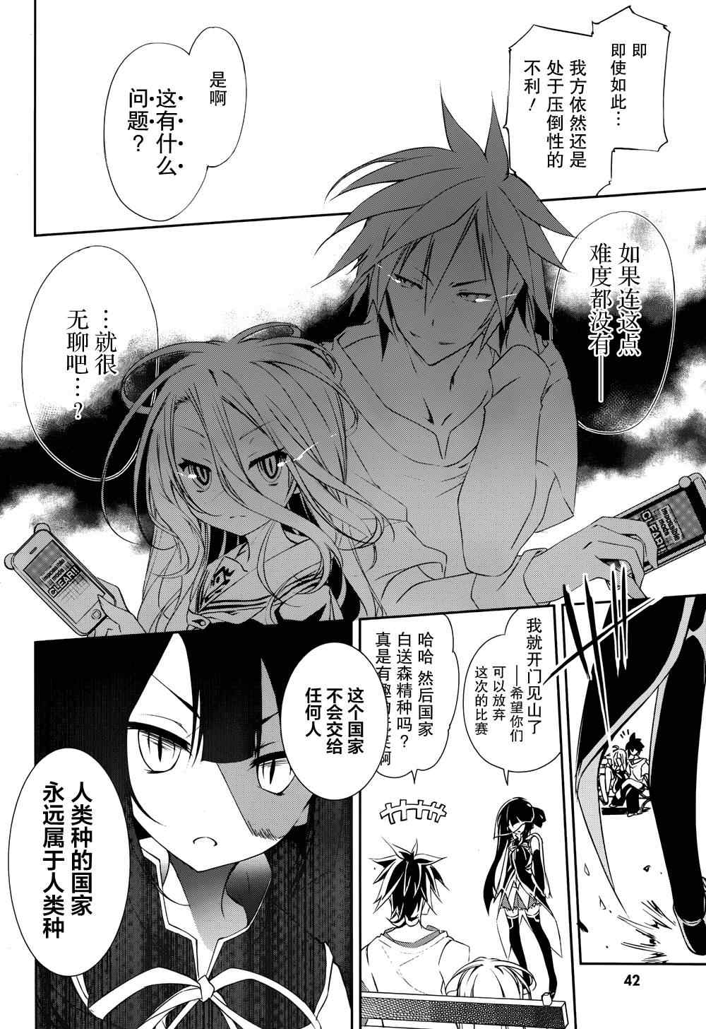 《No game No life》漫画 007集