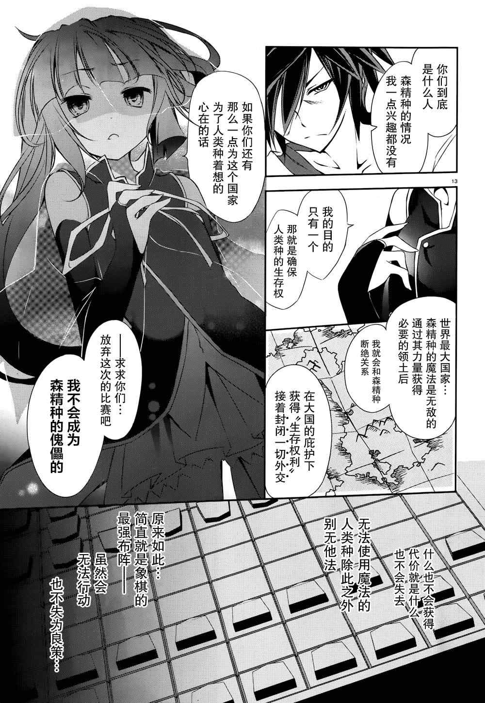 《No game No life》漫画 007集