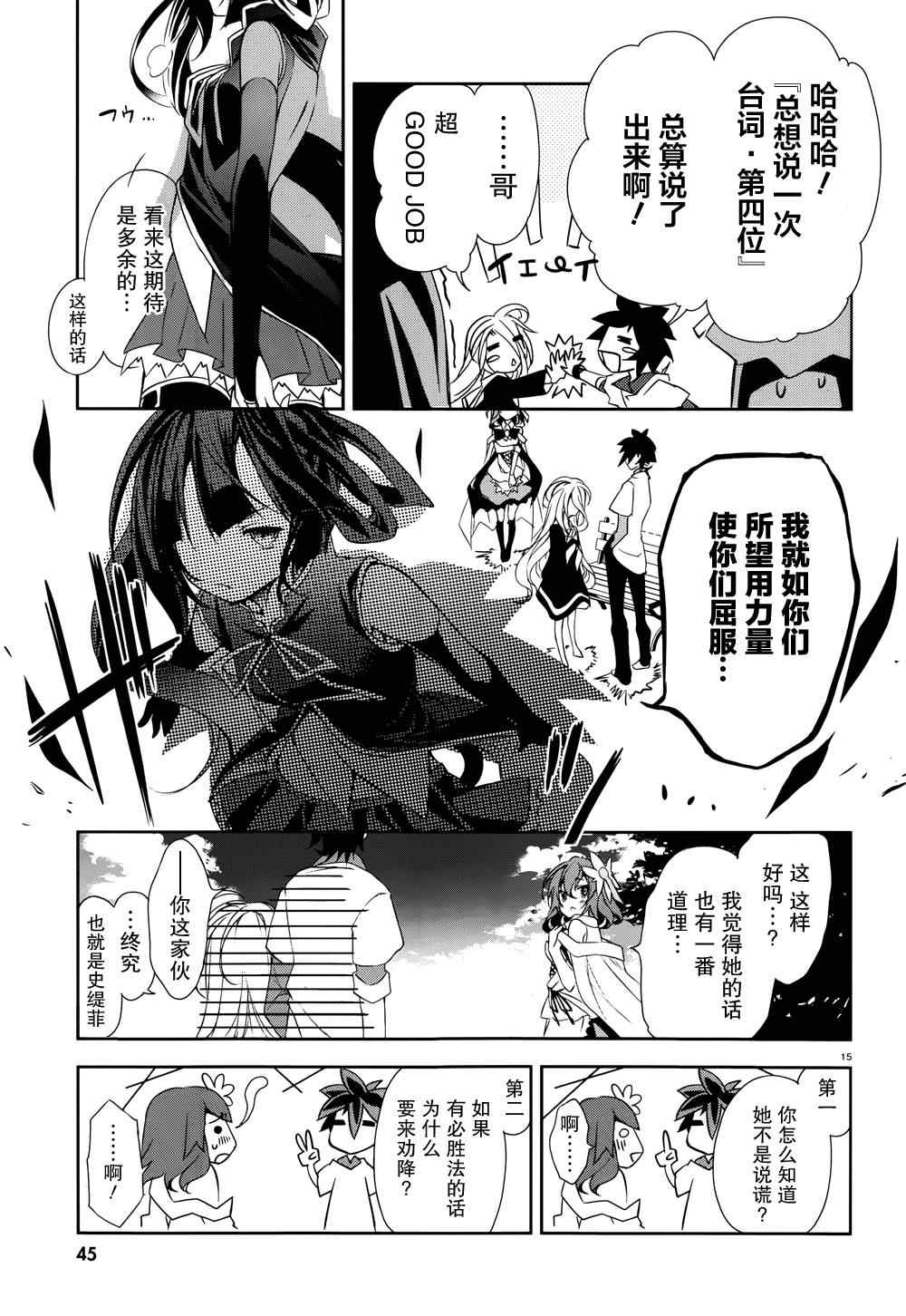 《No game No life》漫画 007集