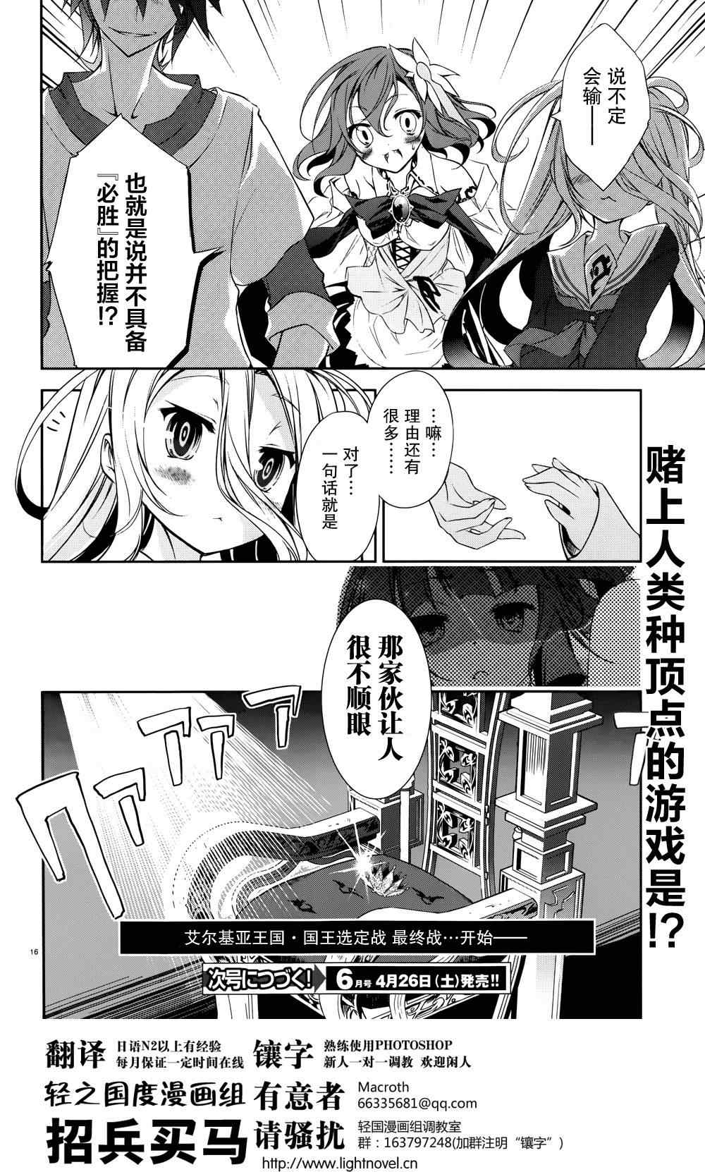 《No game No life》漫画 007集