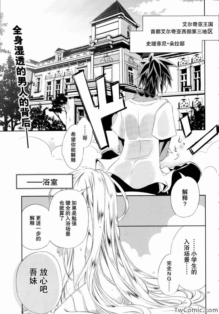 《No game No life》漫画 005集