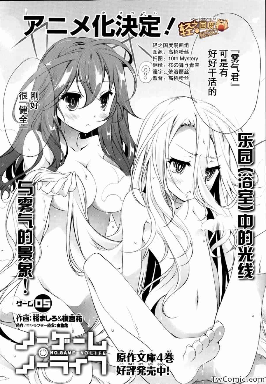 《No game No life》漫画 005集