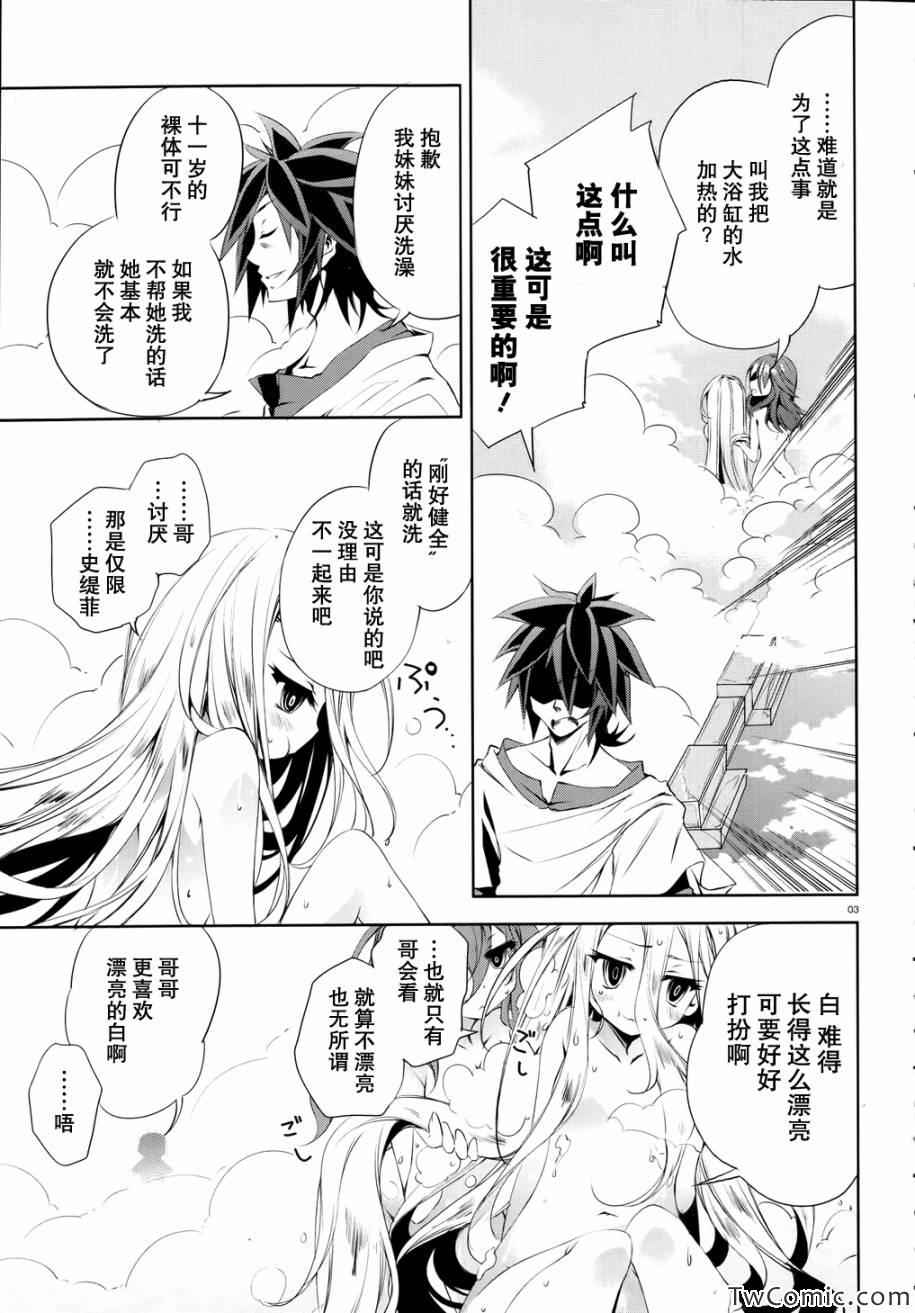 《No game No life》漫画 005集