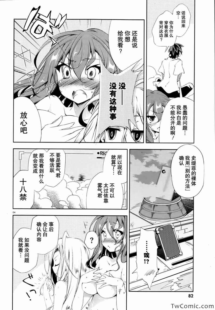 《No game No life》漫画 005集