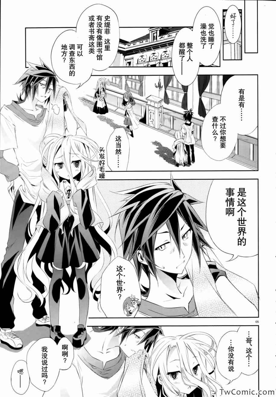 《No game No life》漫画 005集