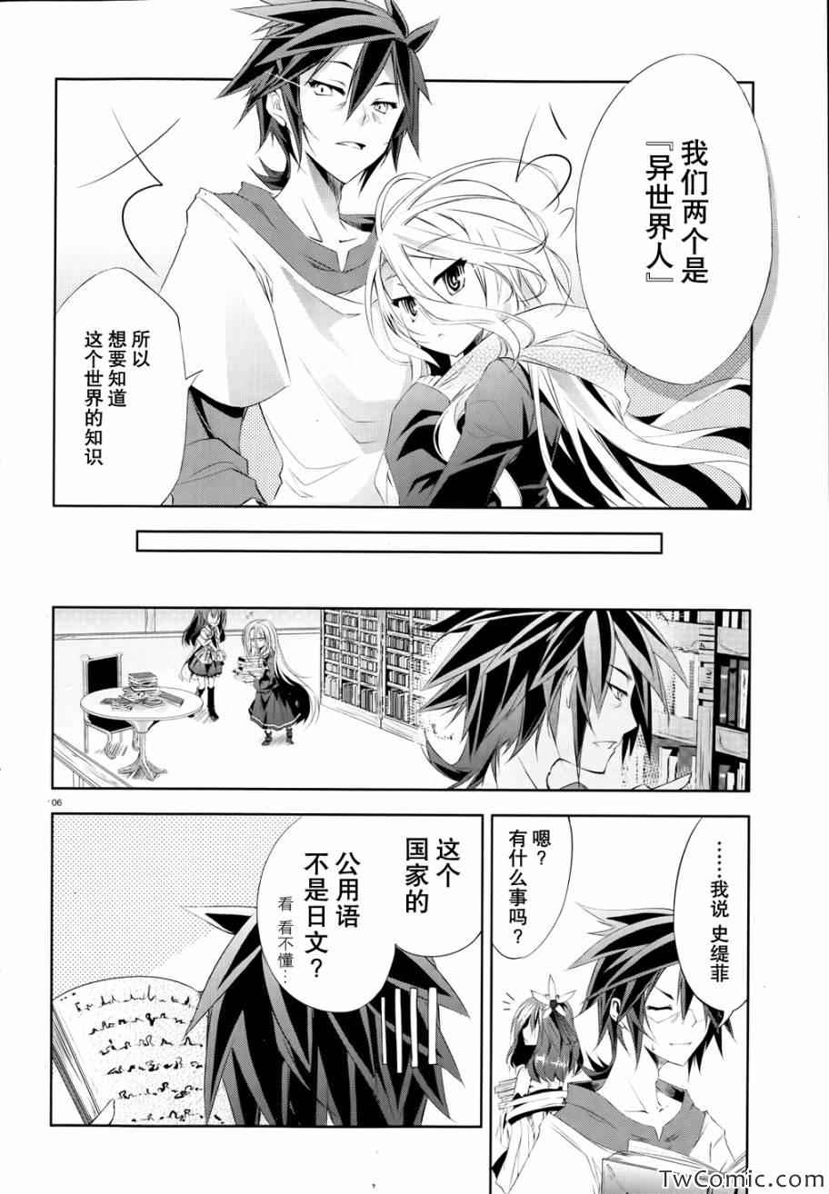 《No game No life》漫画 005集