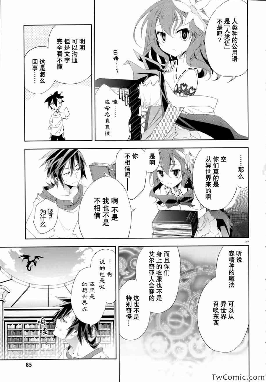 《No game No life》漫画 005集