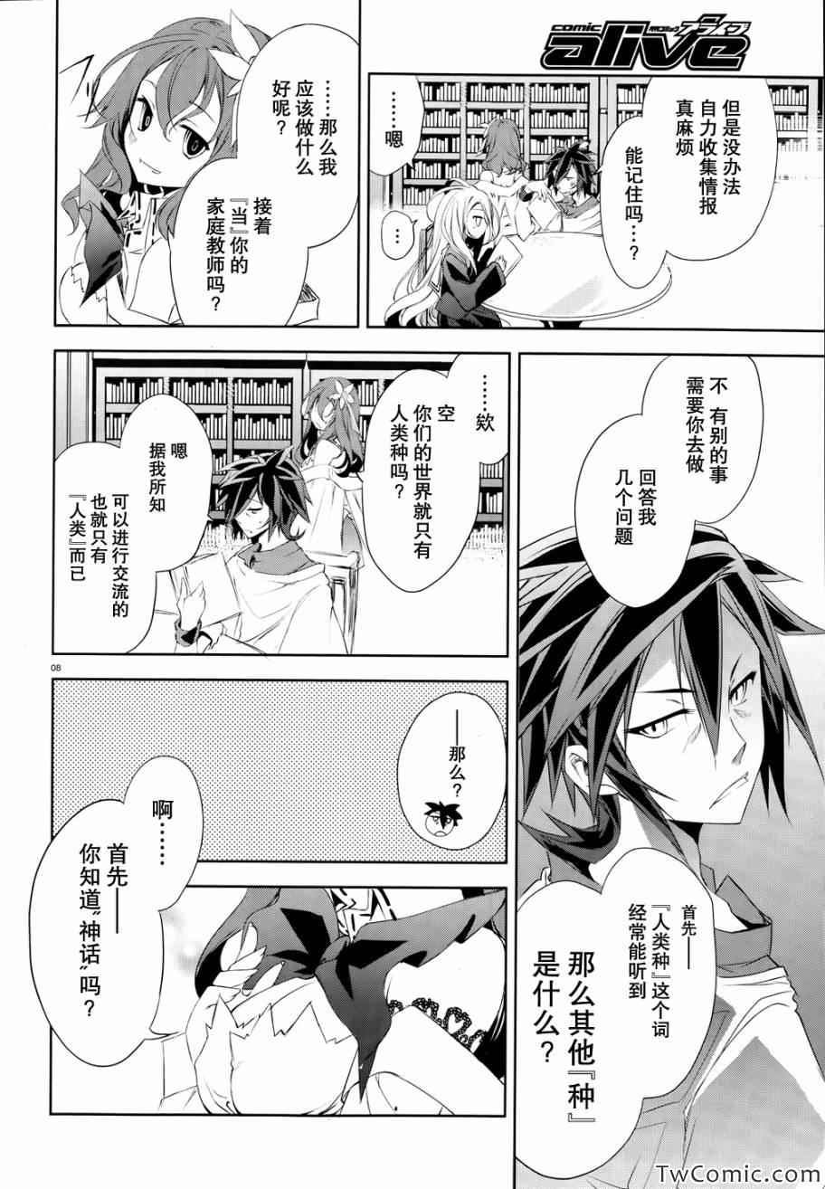 《No game No life》漫画 005集