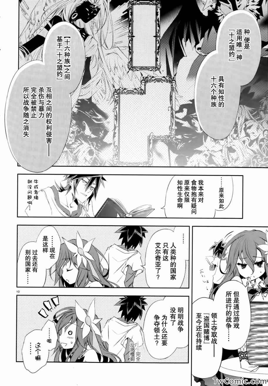 《No game No life》漫画 005集