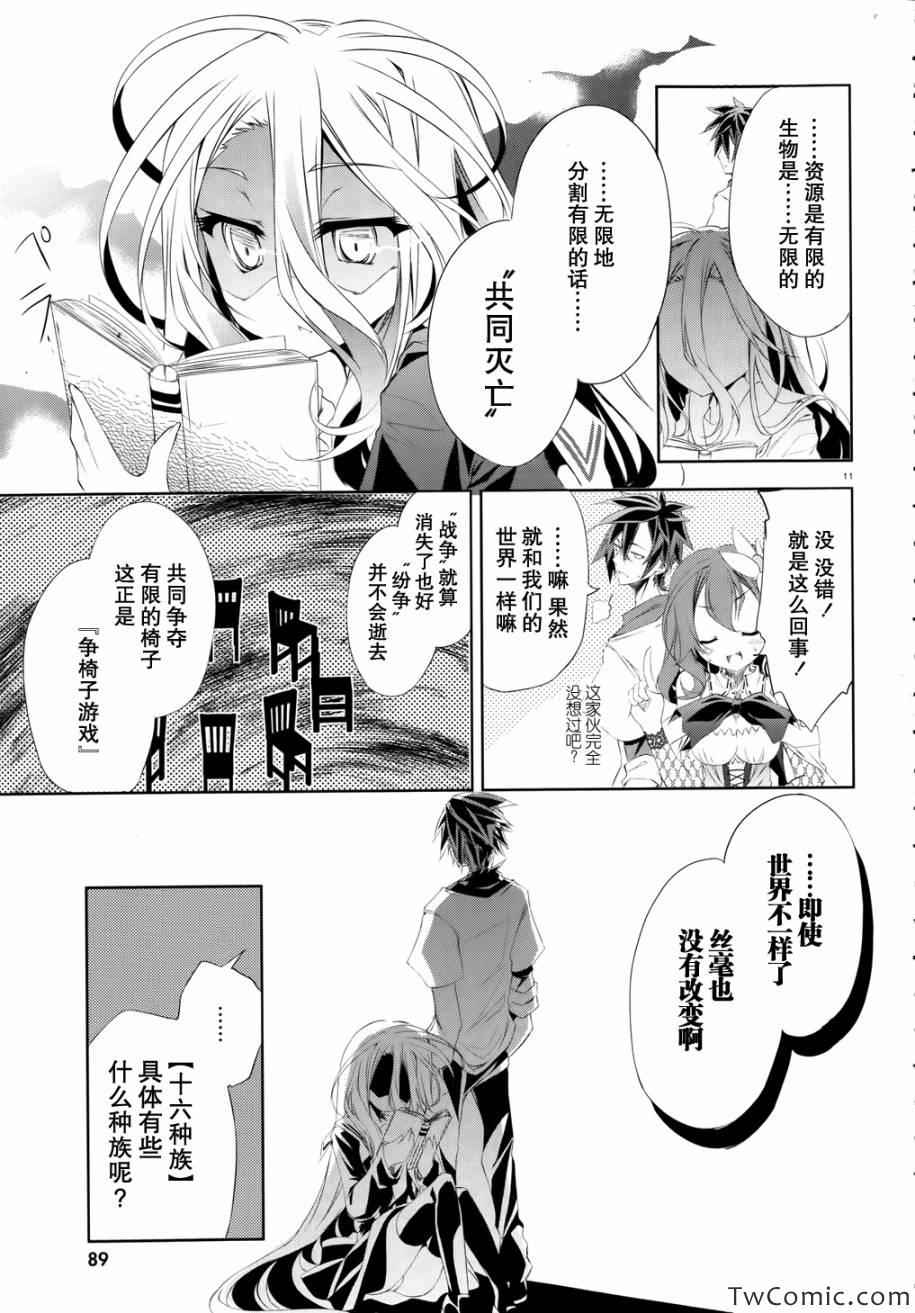 《No game No life》漫画 005集