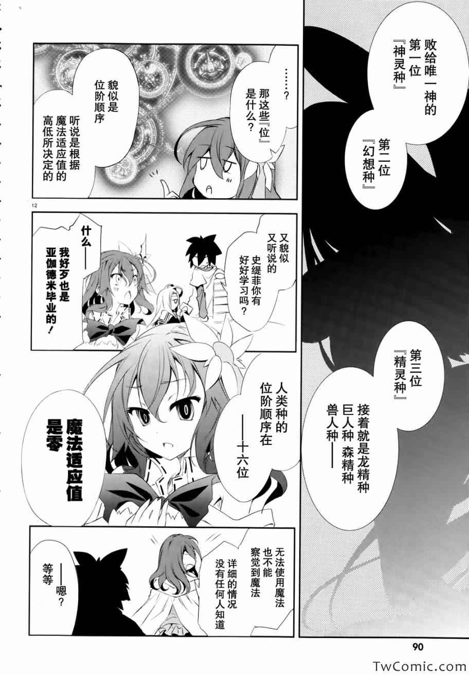 《No game No life》漫画 005集