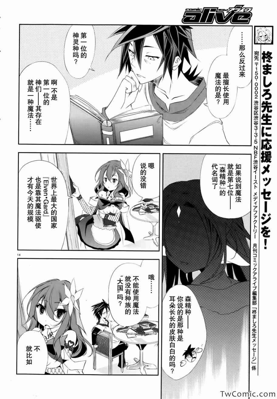 《No game No life》漫画 005集