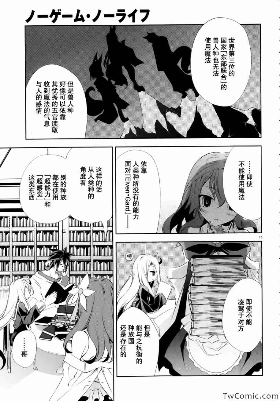 《No game No life》漫画 005集