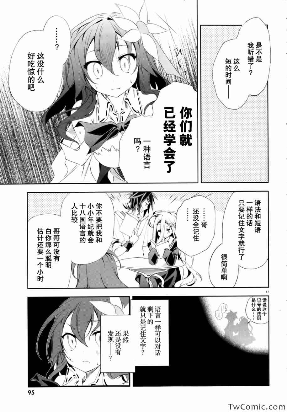 《No game No life》漫画 005集