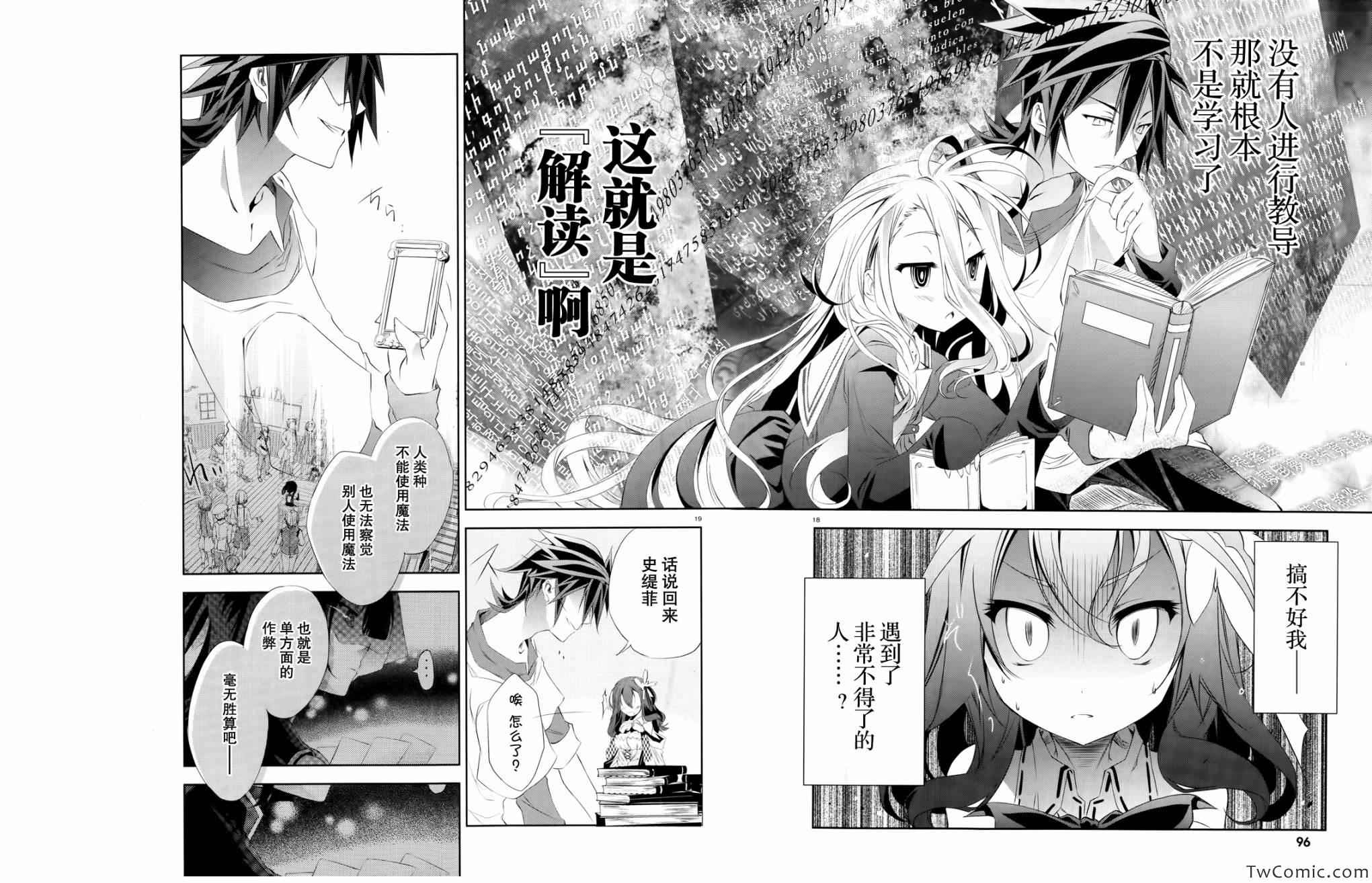 《No game No life》漫画 005集