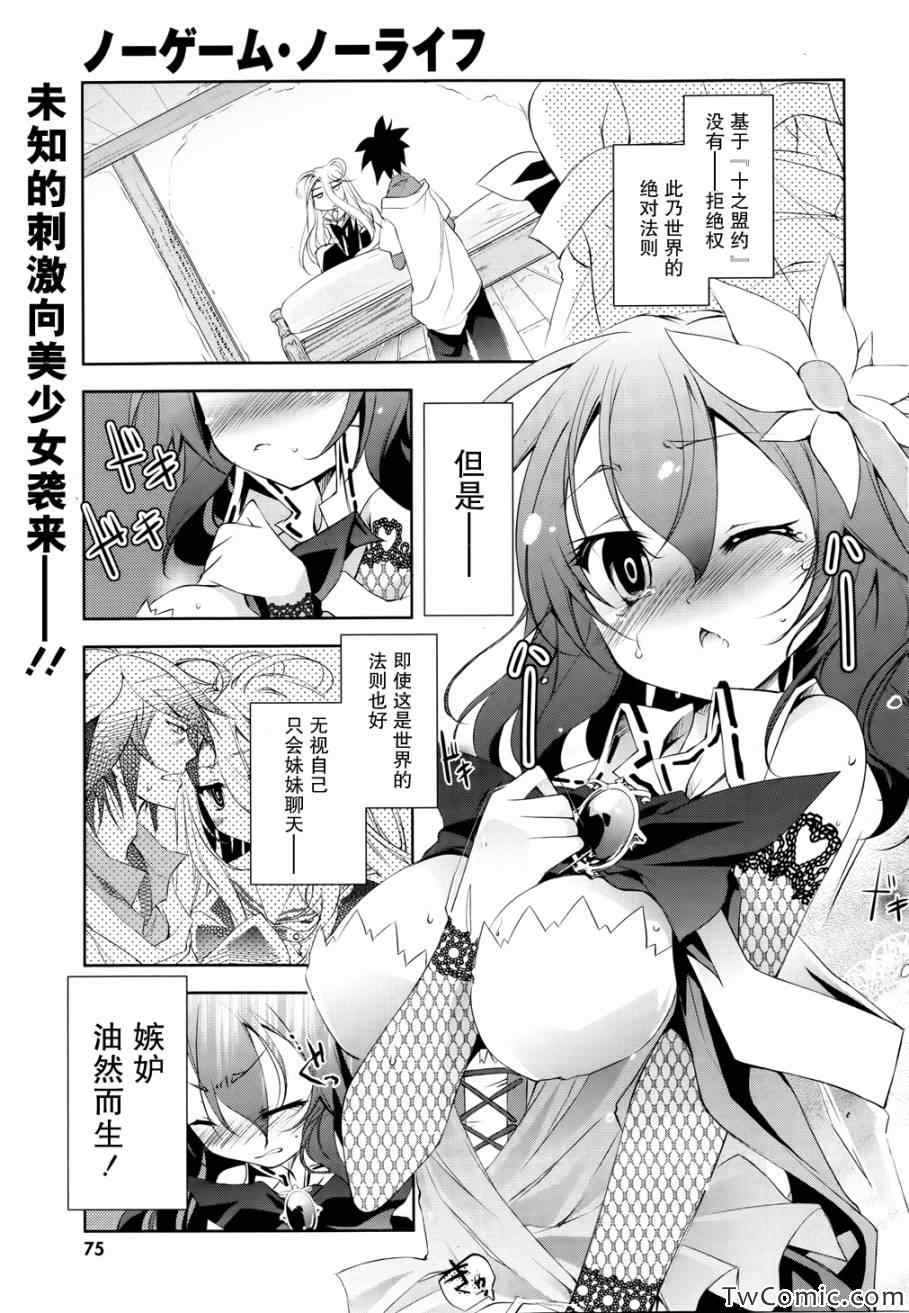 《No game No life》漫画 004集