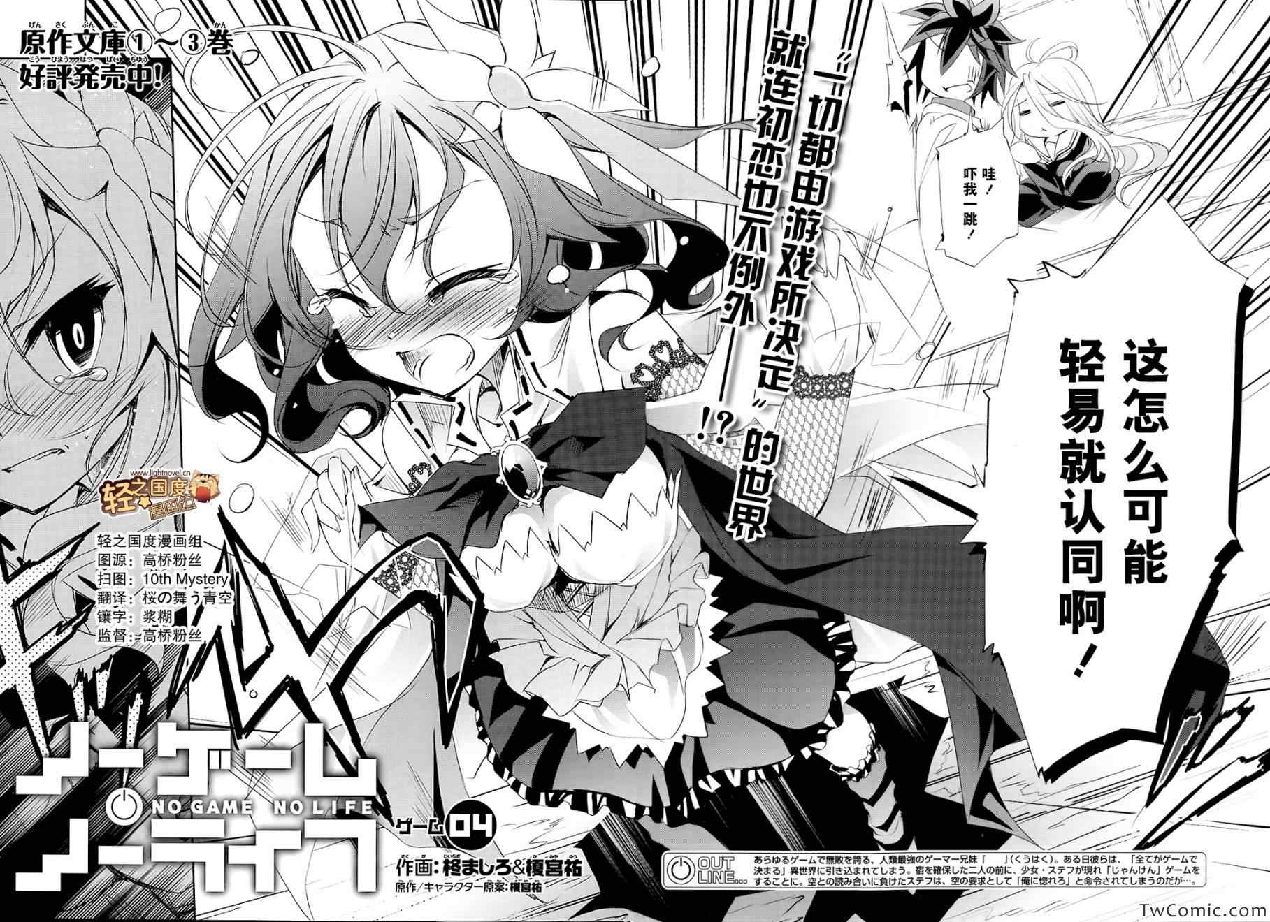 《No game No life》漫画 004集