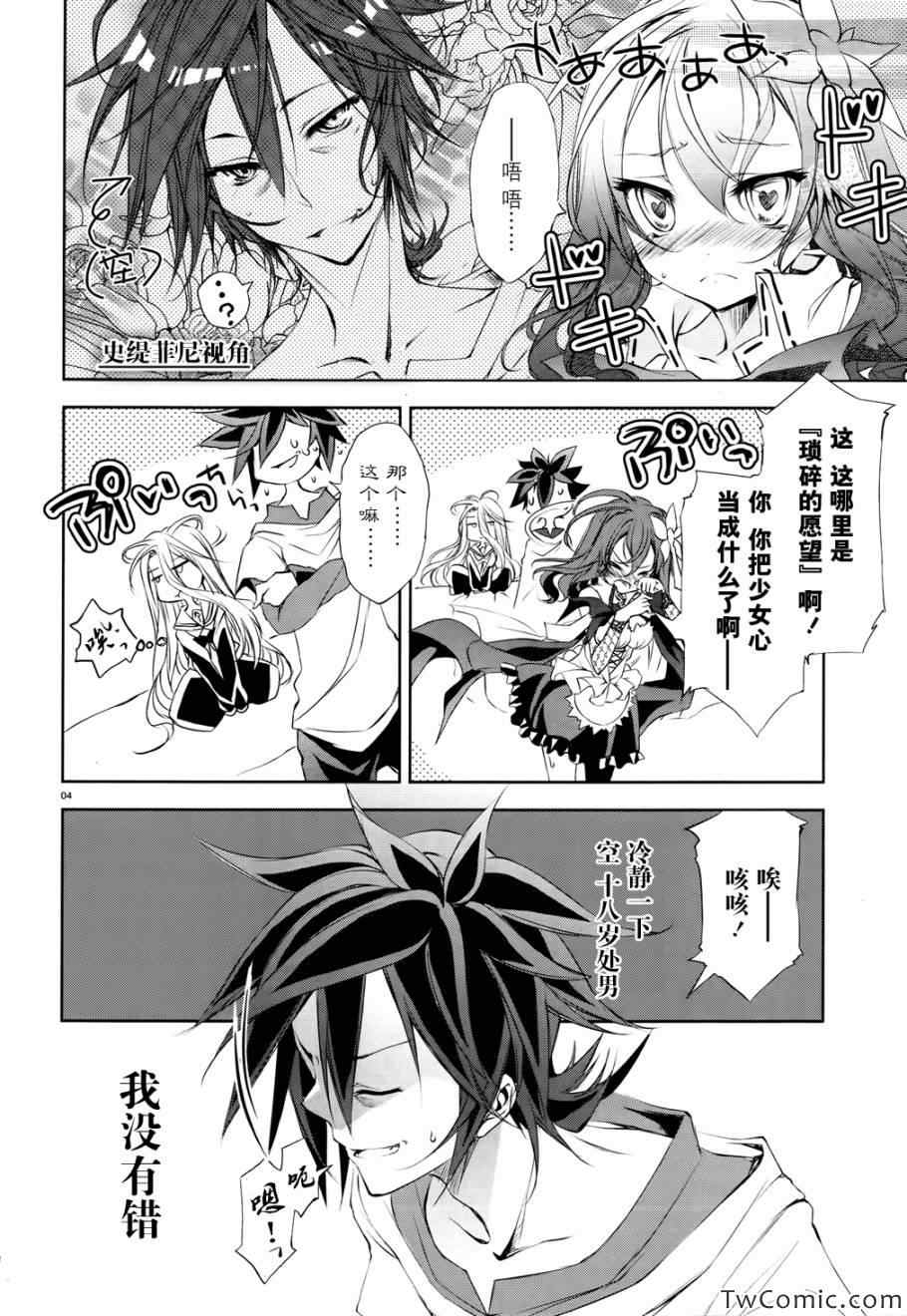 《No game No life》漫画 004集