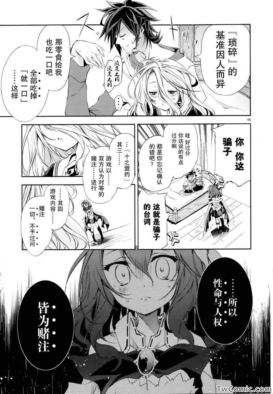 《No game No life》漫画 004集