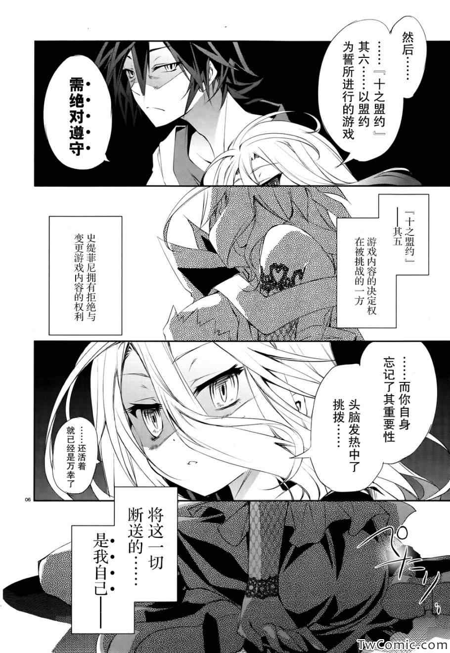 《No game No life》漫画 004集