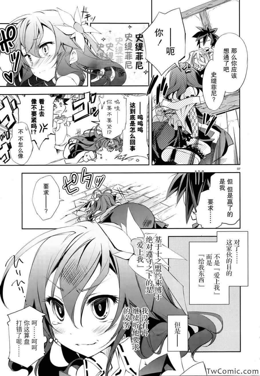 《No game No life》漫画 004集