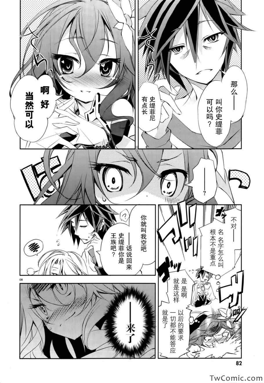 《No game No life》漫画 004集