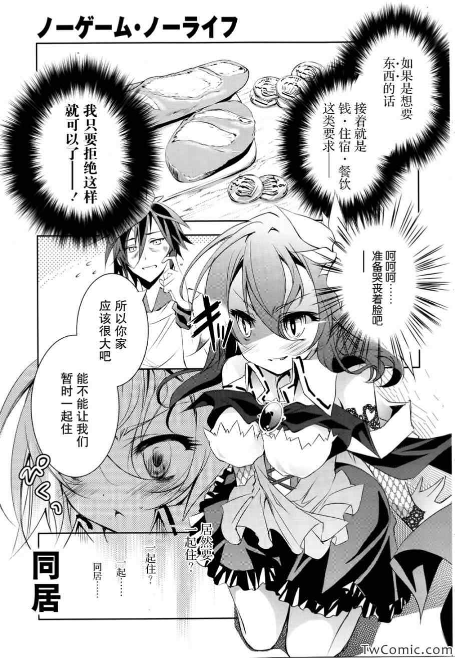 《No game No life》漫画 004集