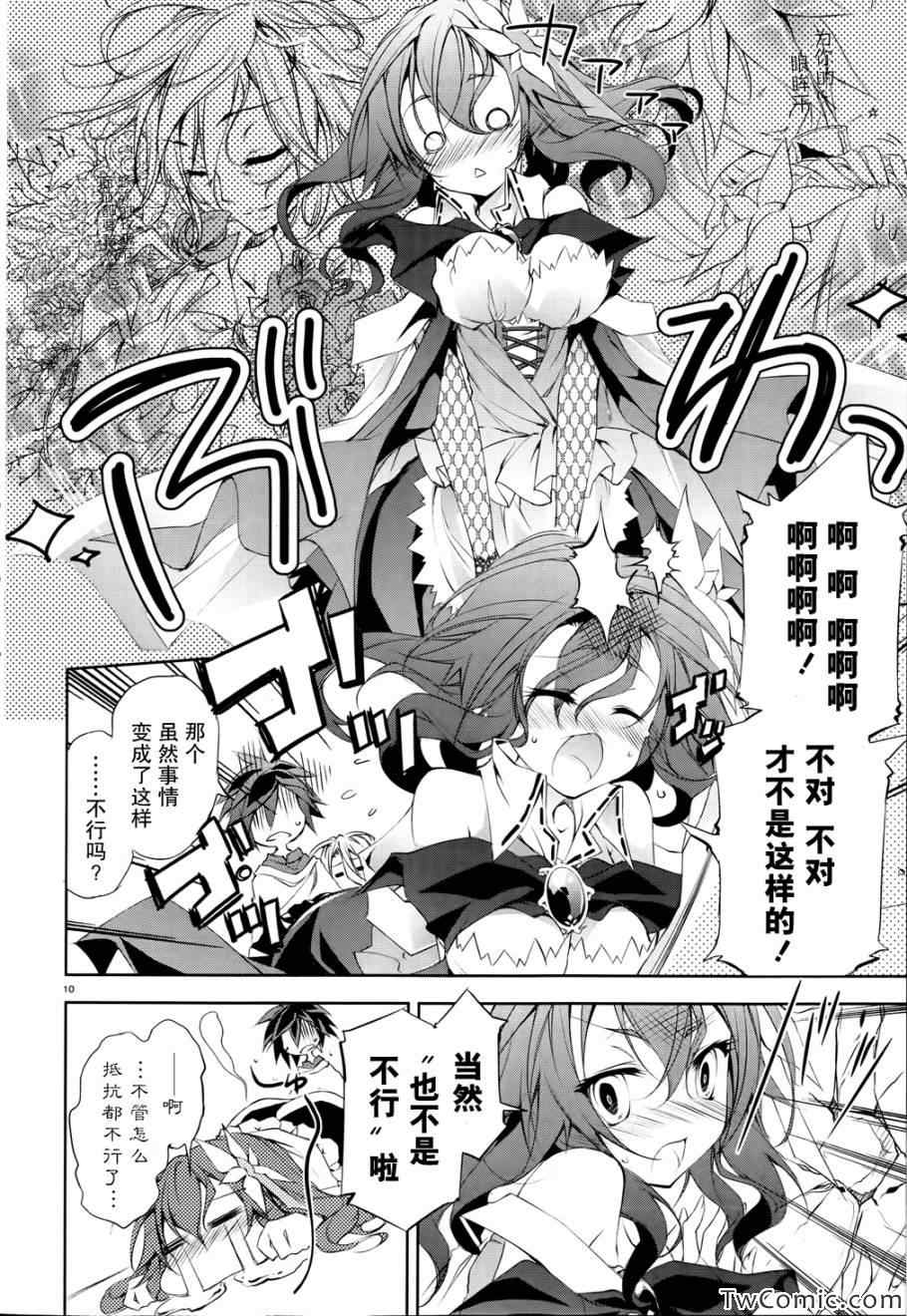 《No game No life》漫画 004集