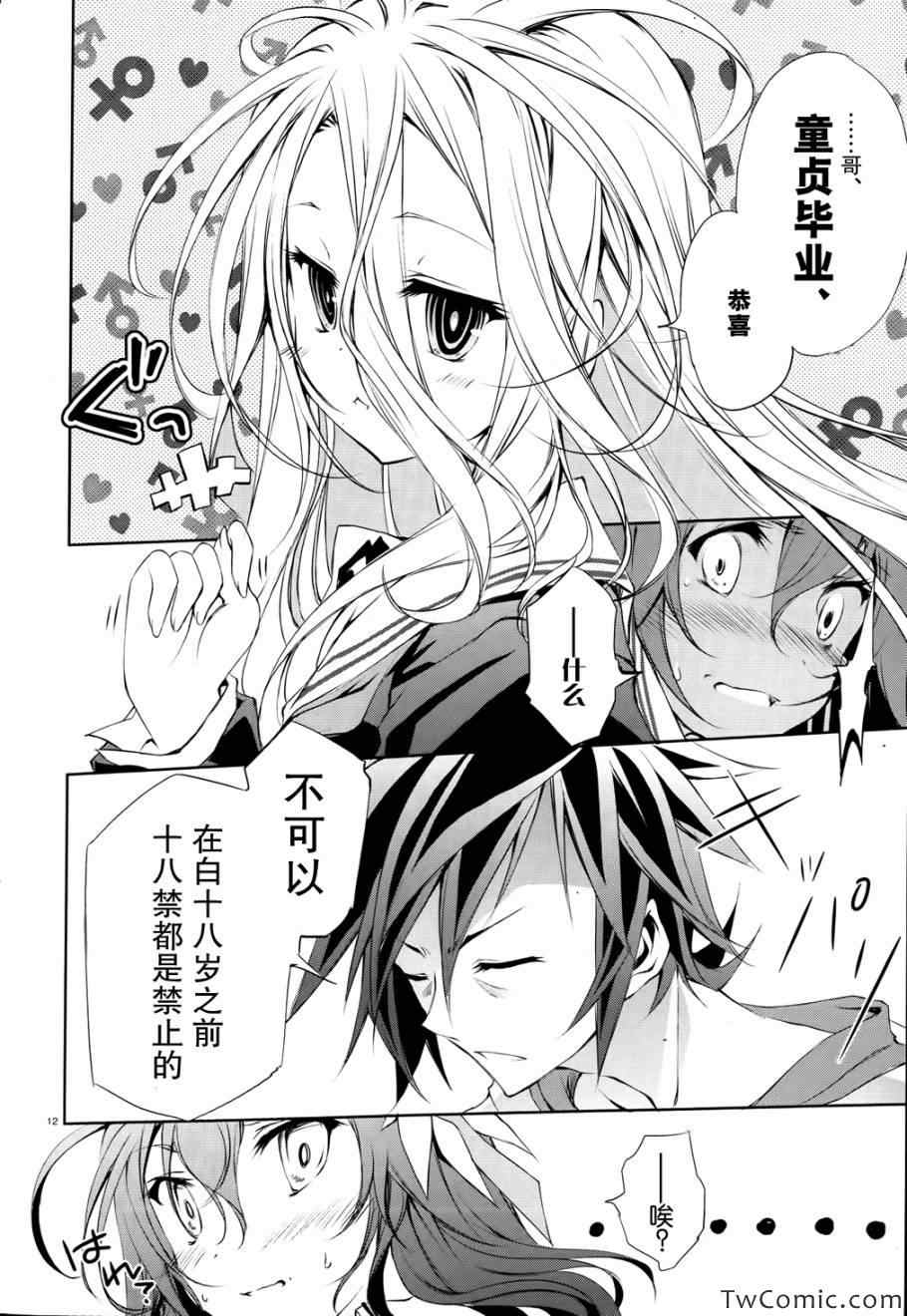 《No game No life》漫画 004集