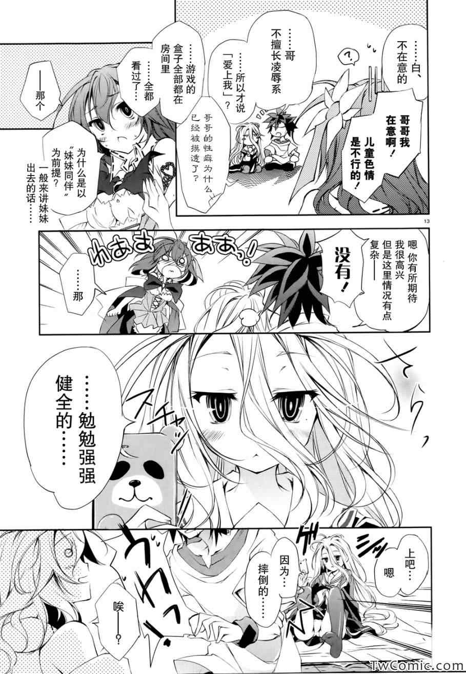 《No game No life》漫画 004集