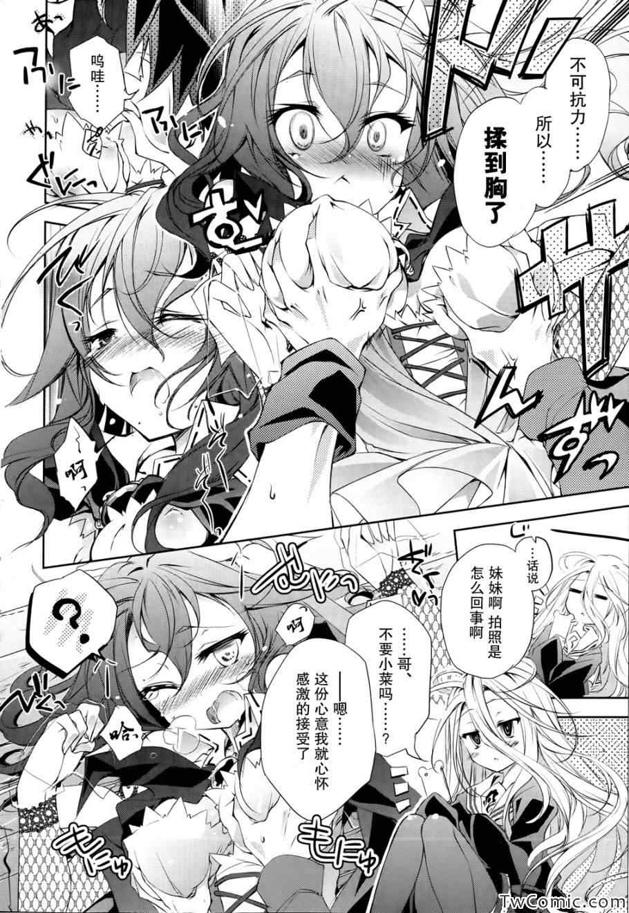 《No game No life》漫画 004集