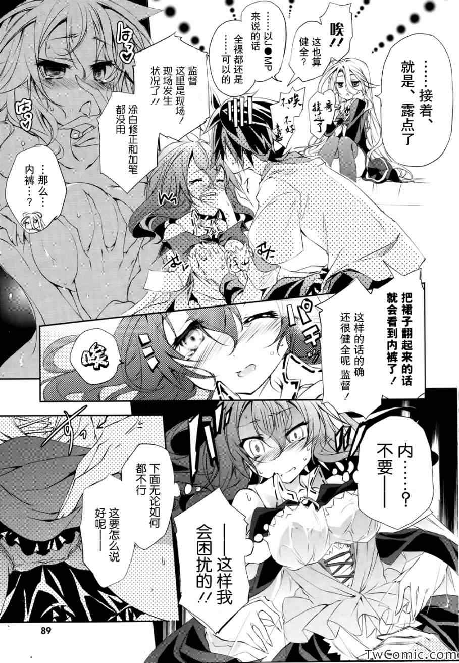 《No game No life》漫画 004集