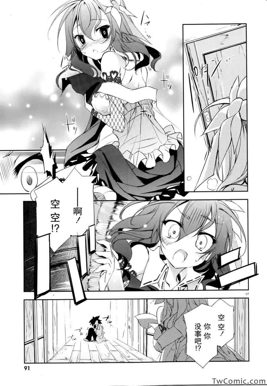 《No game No life》漫画 004集