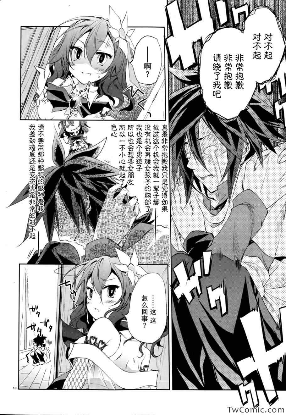 《No game No life》漫画 004集