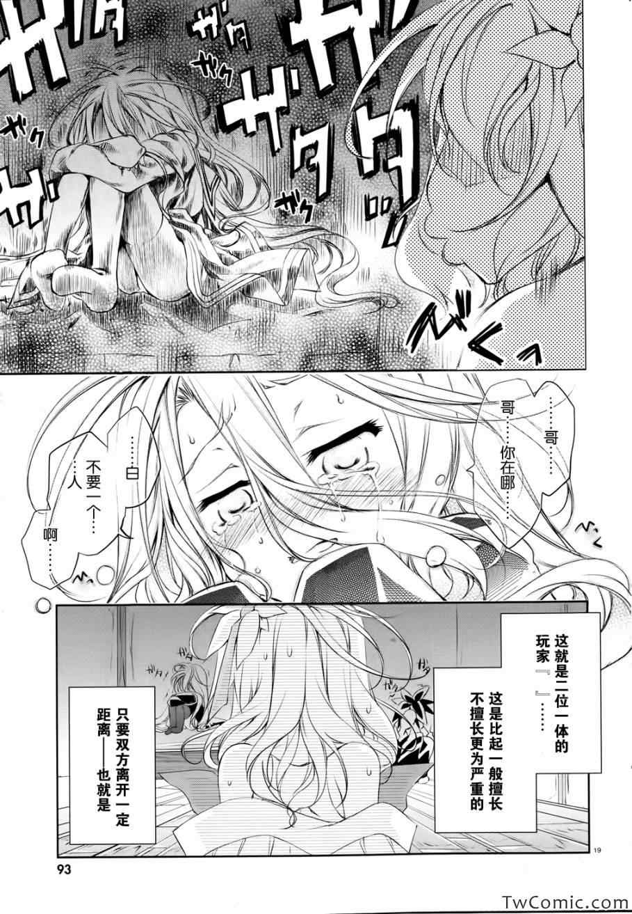 《No game No life》漫画 004集