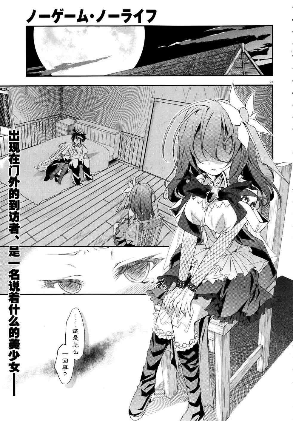 《No game No life》漫画 003集