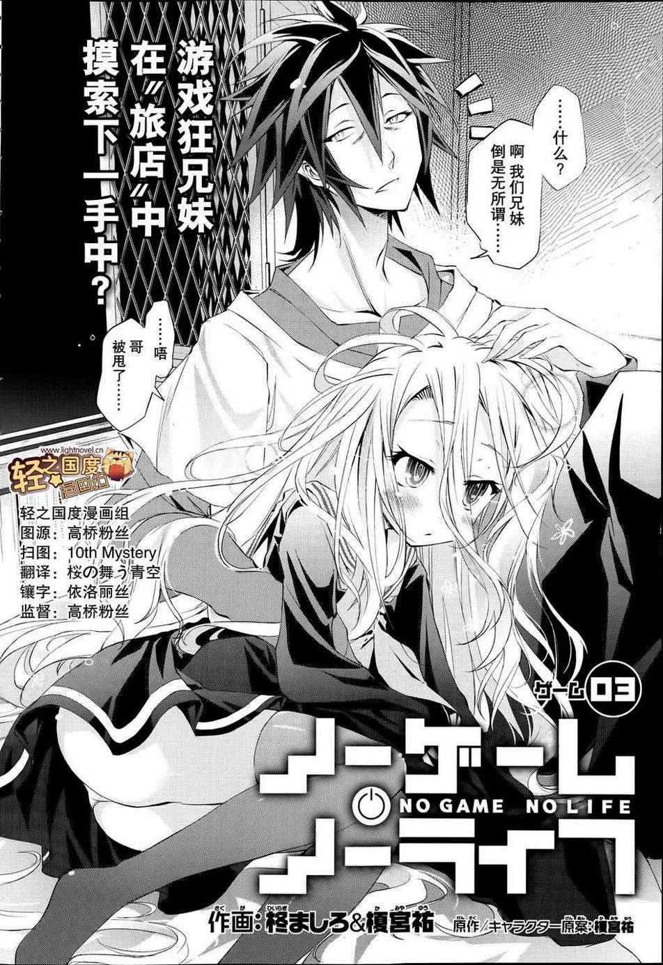 《No game No life》漫画 003集