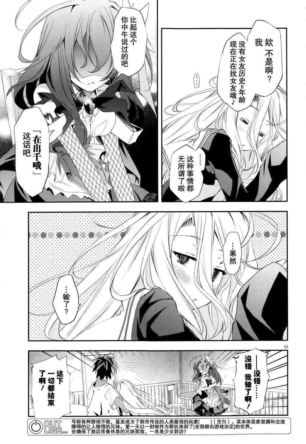 《No game No life》漫画 003集