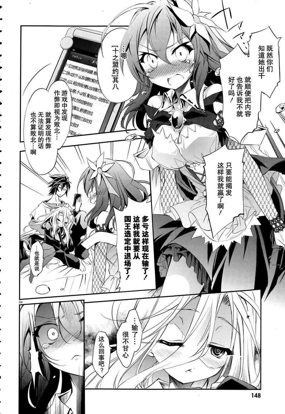 《No game No life》漫画 003集