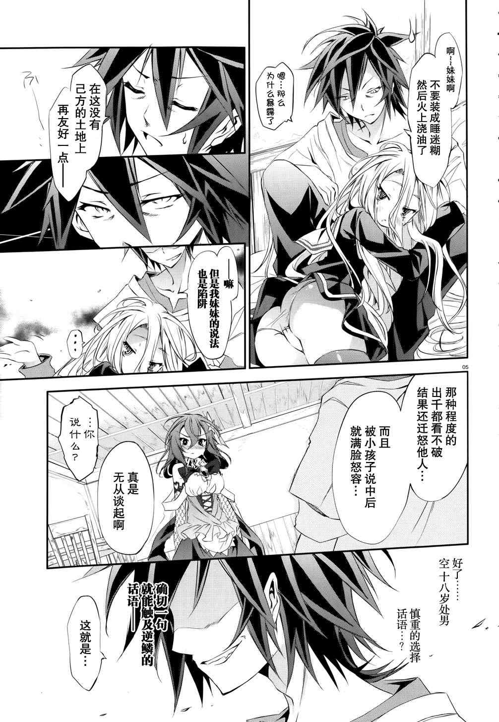 《No game No life》漫画 003集