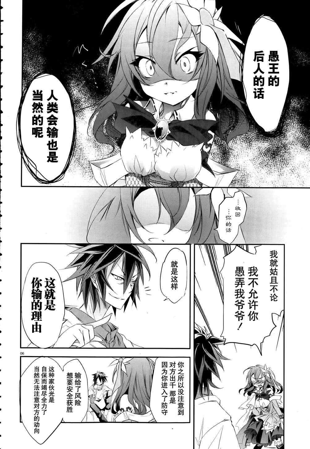 《No game No life》漫画 003集