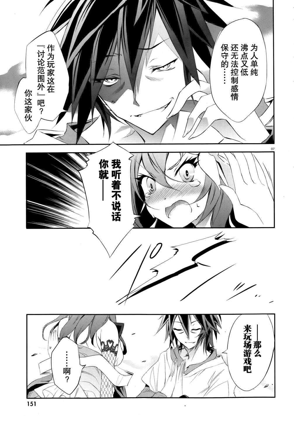 《No game No life》漫画 003集